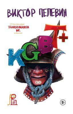 KGBT+ (подарочное издание)
