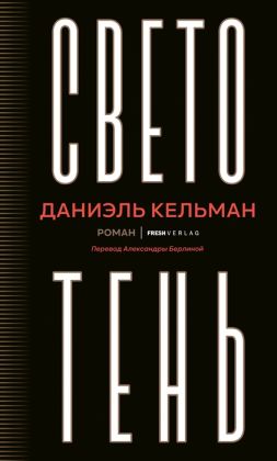 Светотень