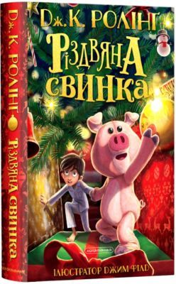 Різдвяна свинка