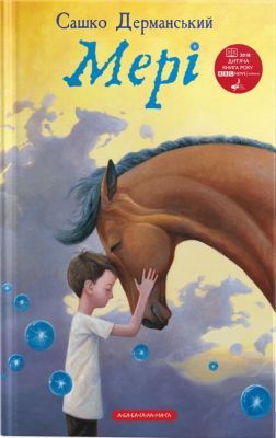 Мері