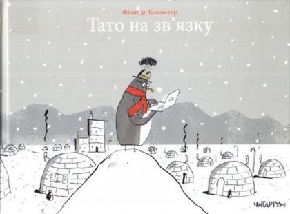Тато на зв’язку