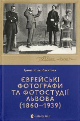Єврейські фотографи