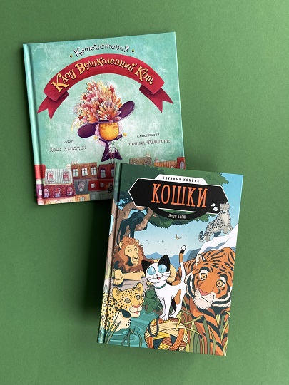 Книги о кошках для детей
