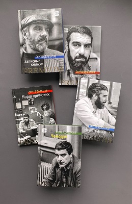 Книги Сергея Довлатова