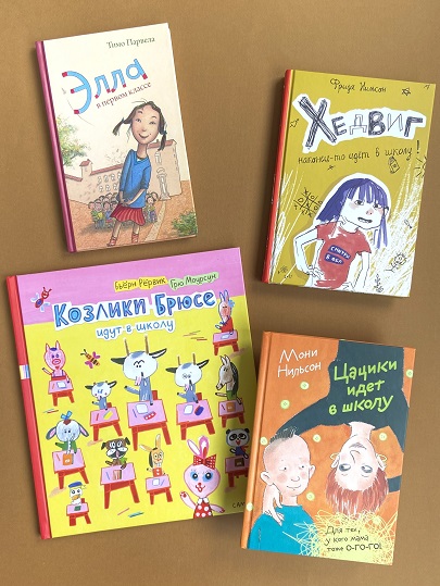 Книги для адаптации к школе