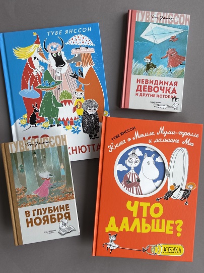 Книги Туве Янссон 