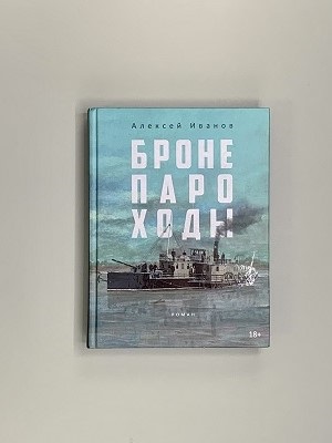 Бронепароходы