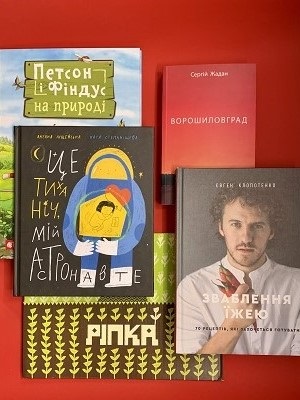 Новинки на украинском языке!