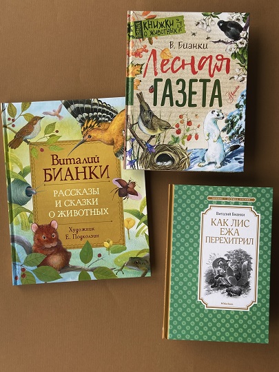 Книги о природе для детей