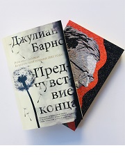 Книги Джулиана Барнса.
