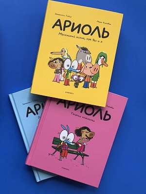 Книги о Ариоле 