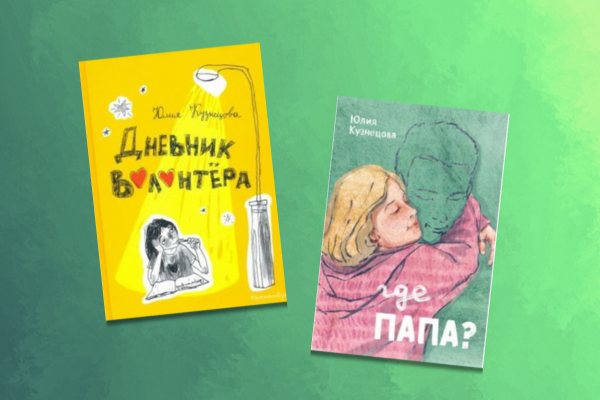 Книги Юлии Кузнецовой 