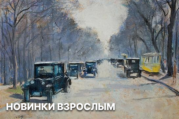Книги - новинки осени 2025, романы, детективы, поэзия