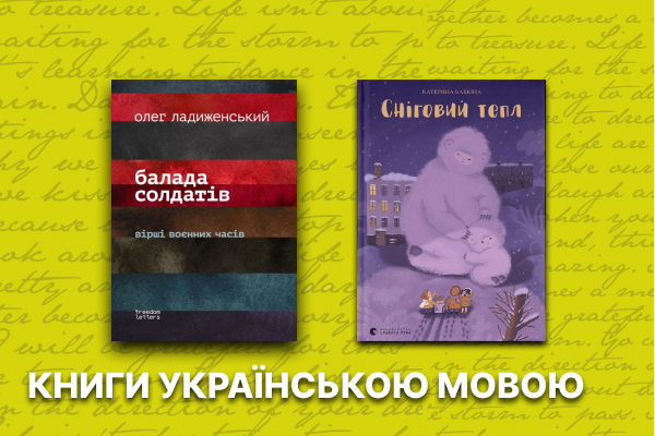 Книги українською мовою